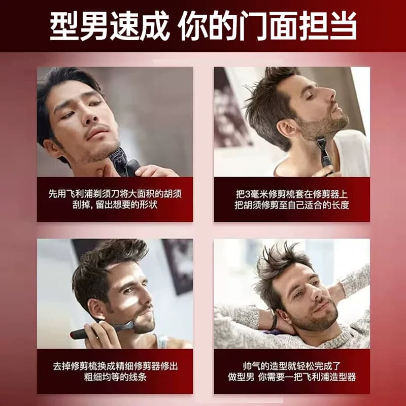 飞利浦胡须造型器电动剃须刀男士刮胡刀修鬓角修胡子修剪器MG1100 - 缩略图3