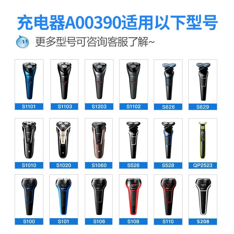 飞利浦剃须刀充电器电源线原装A00390s526s301s1000s1020通用配件 - 缩略图2