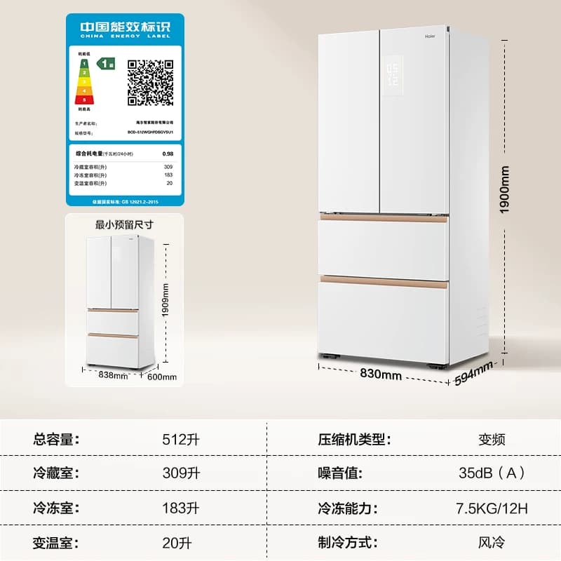 海尔麦浪512Ultra制冰法式双开四门超薄零嵌入式家用风冷无霜冰箱 - 缩略图5
