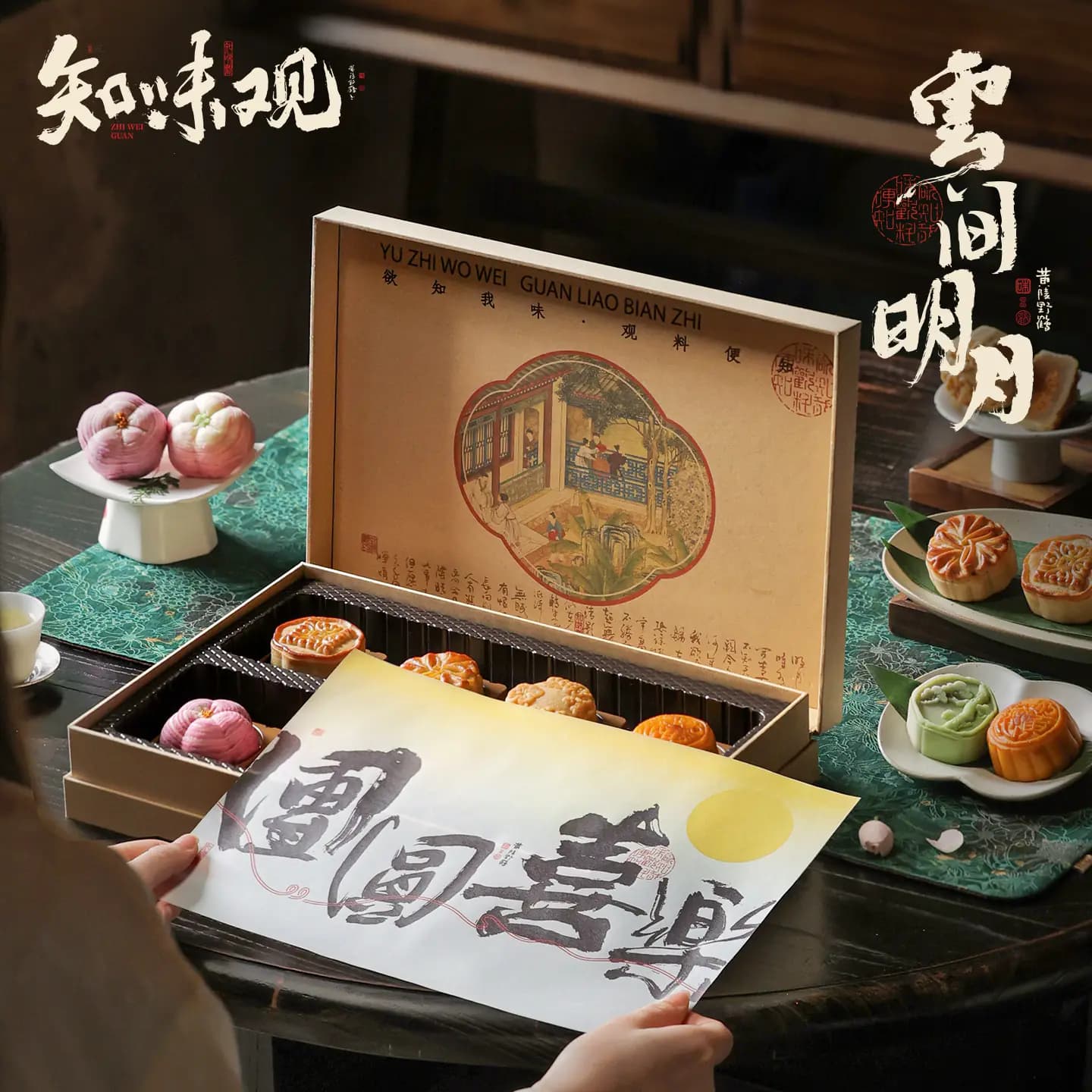 知味观月饼礼盒装广式豆沙蛋黄莲蓉流心奶黄中秋节日送礼团购定制 - 缩略图2
