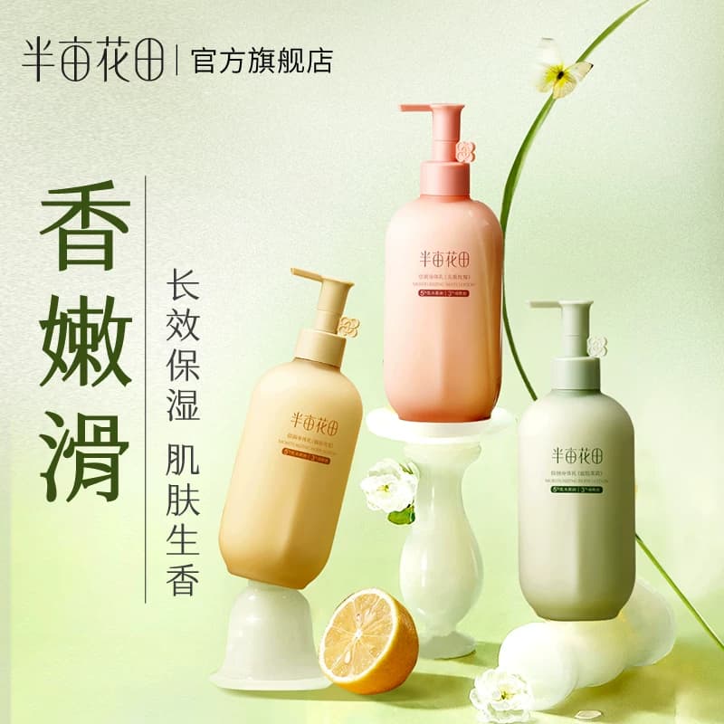 半亩花田倍润身体乳保湿补水滋润女皮肤干燥修护肌肤清爽持久留香 - 缩略图2