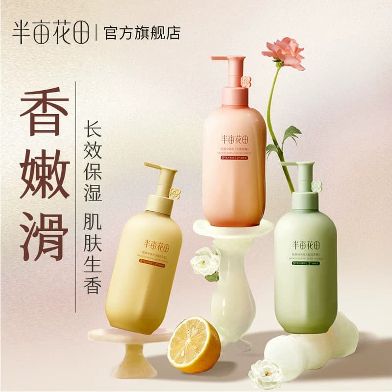 半亩花田倍润身体乳保湿补水滋润女皮肤干燥修护肌肤清爽持久留香 - 缩略图4