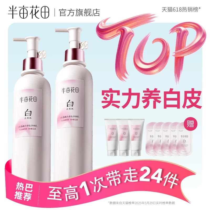 半亩花田养白瓶美白身体乳保湿滋润皮肤女干燥补水烟酰胺持久留香 - 缩略图2