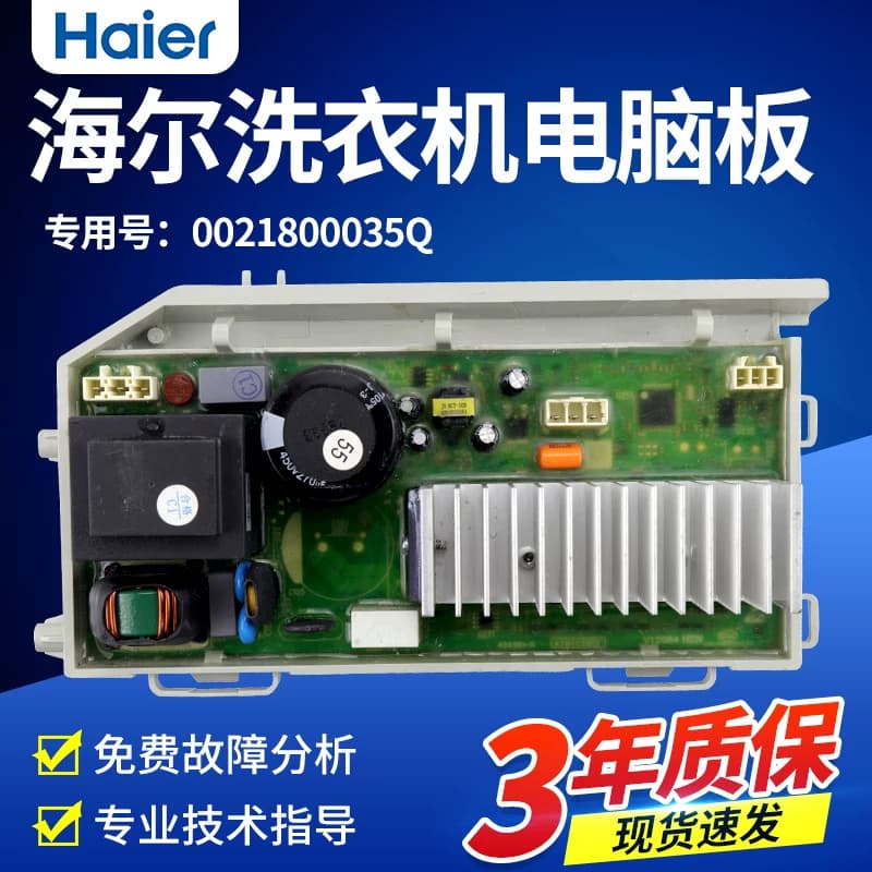 海尔滚筒洗衣机电机变频板0021800035/A/Q/S/M/H/F/X/G/W/R驱动版 - 缩略图3