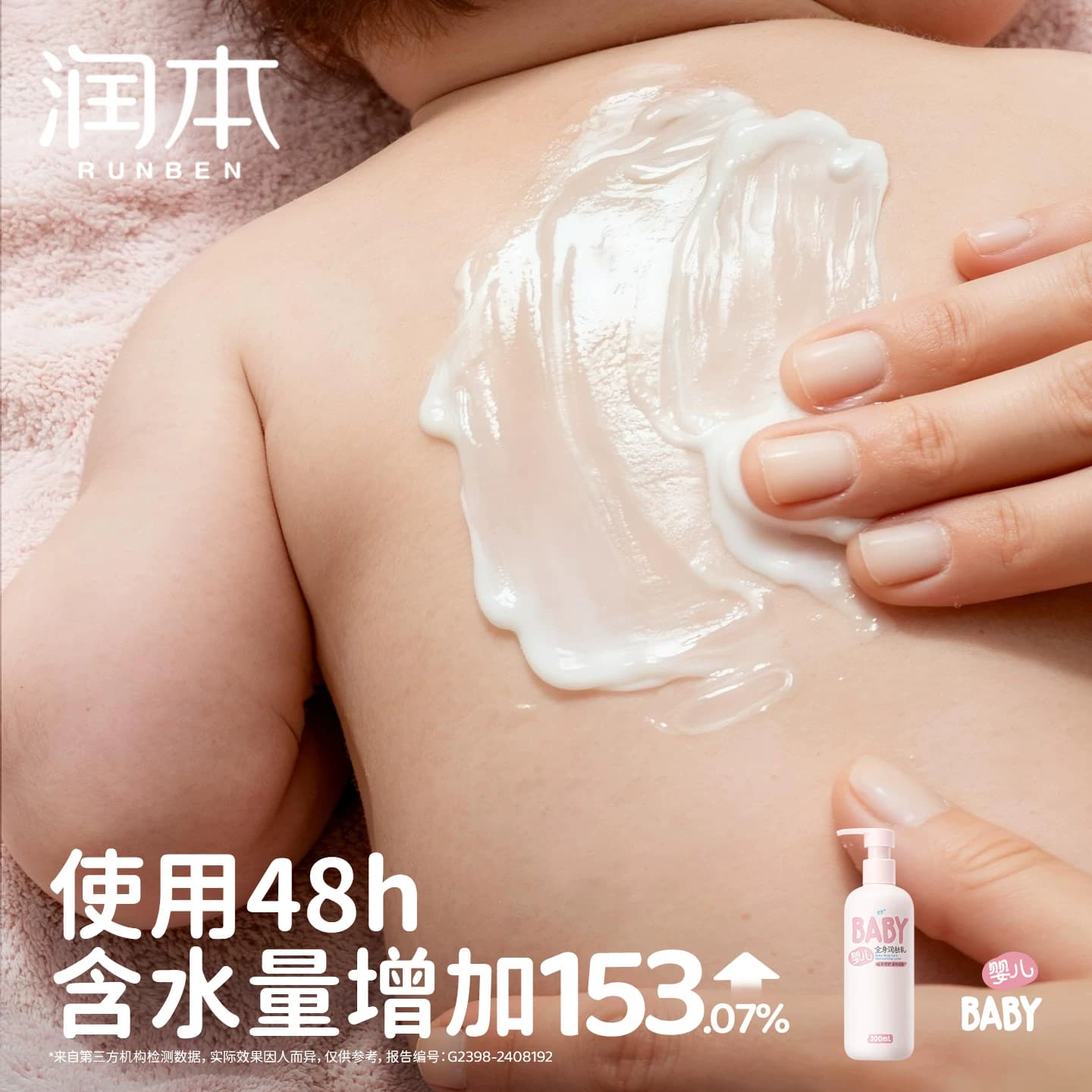 润本儿童身体乳干燥保湿滋润春夏润肤乳婴儿全身专用新生宝宝面霜 - 缩略图3