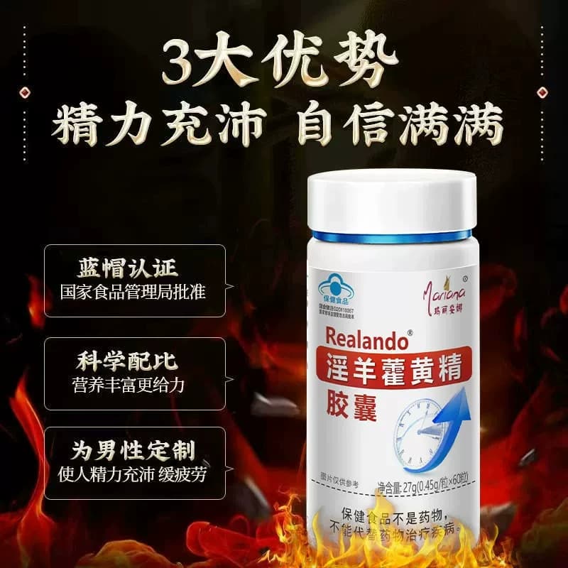 1男性保健品淫羊藿胶囊男士专用补品可搭鹿鞭固肾片八次保养正品 - 缩略图3