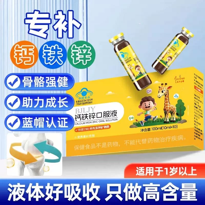 3钙铁锌口服液补钙补铁补锌儿童青少年液体钙 - 缩略图3