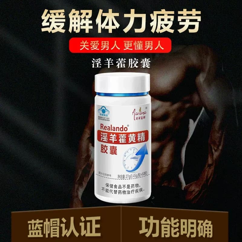 1男性保健品淫羊藿胶囊男士专用补品可搭鹿鞭固肾片八次保养正品 - 缩略图2