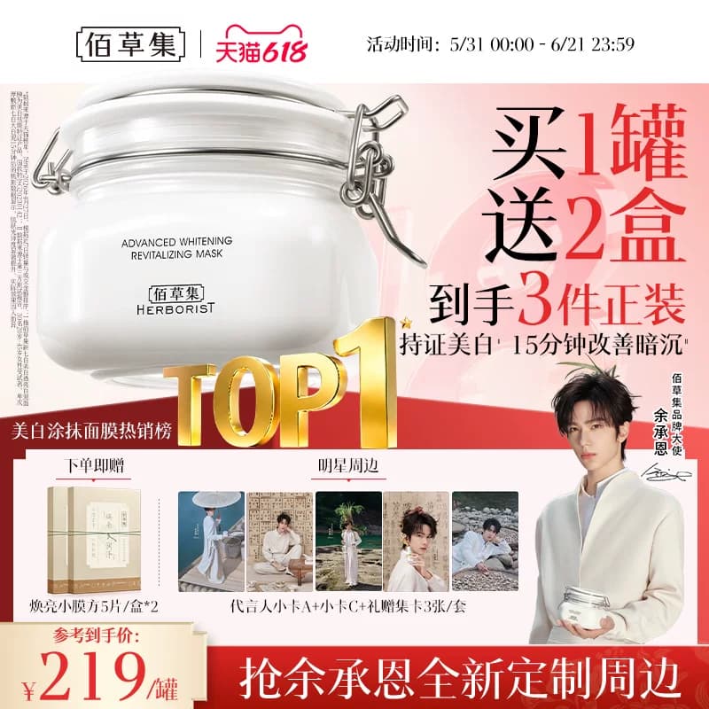 【618狂欢节】佰草集大白泥新七白美白面膜祛斑涂抹清洁泥膜官方 - 缩略图2