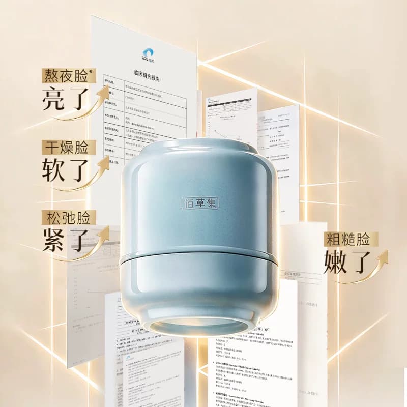 【李佳琦直播间】佰草集仙草淡纹精华油霜膜涂抹面膜免洗紧致抗皱 - 缩略图2