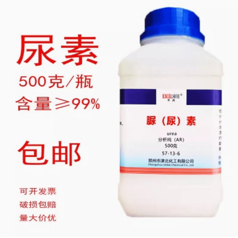尿素 软化角质软化指甲 尿囊素 分析纯 尿素粉化学试剂 500克/瓶 - 缩略图2