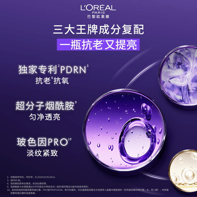 【超市U先】欧莱雅新品超水光精华液尝鲜装 - 缩略图4
