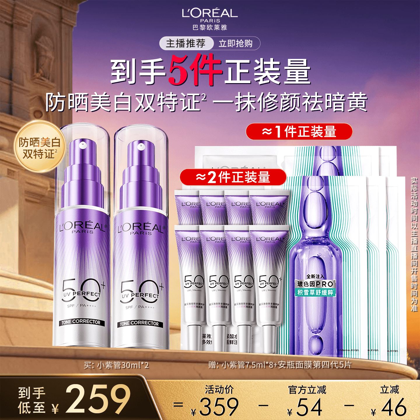 【618倒计时达人臻选】欧莱雅小金管小银管小紫管防晒通勤春夏O - 缩略图4