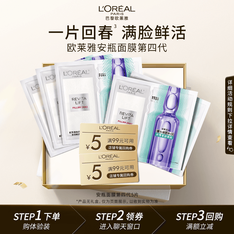 欧莱雅爆款面膜组合装安瓶面膜奶白面膜黑精华面膜全家桶补水B - 缩略图2