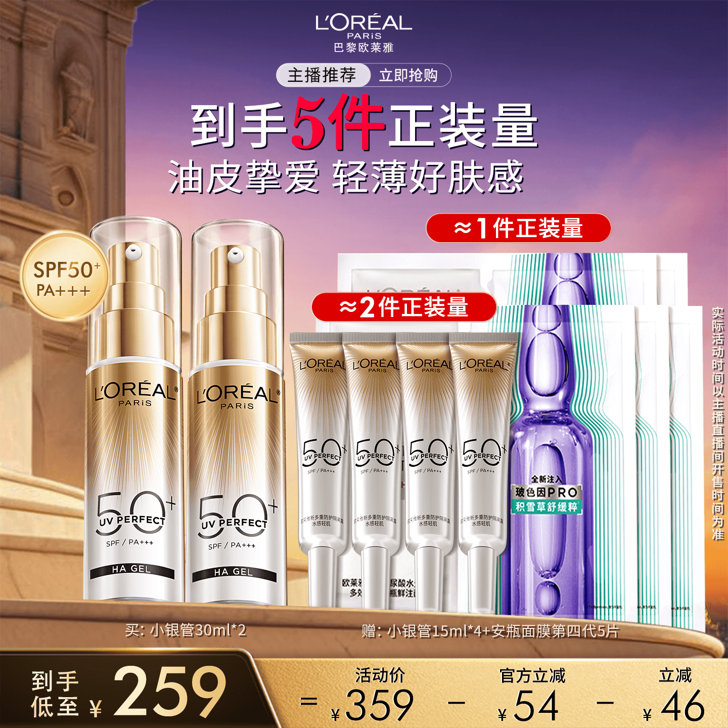 【618倒计时达人臻选】欧莱雅小金管小银管小紫管防晒通勤春夏O - 缩略图2