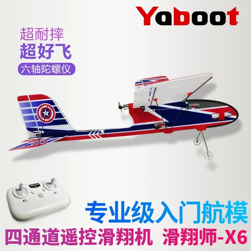 遥控滑翔机四4通道X6航模型飞机固定翼耐摔入门电动专业特技玩具 - 缩略图4