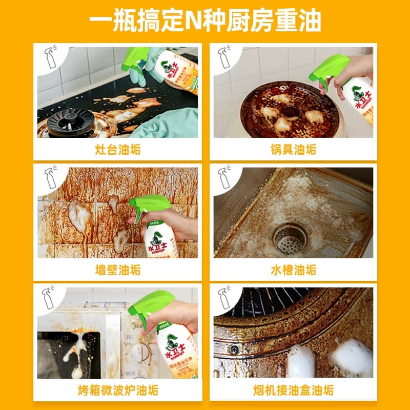 水卫士重油污清洁剂强力去厨房油污净灶台油烟机锅具除污渍清洗剂 - 缩略图2