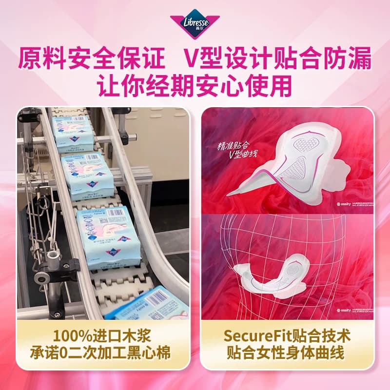 【下拉详情39元选6件】Libresse薇尔舒适V感日夜卫生巾护垫随心选 - 缩略图3