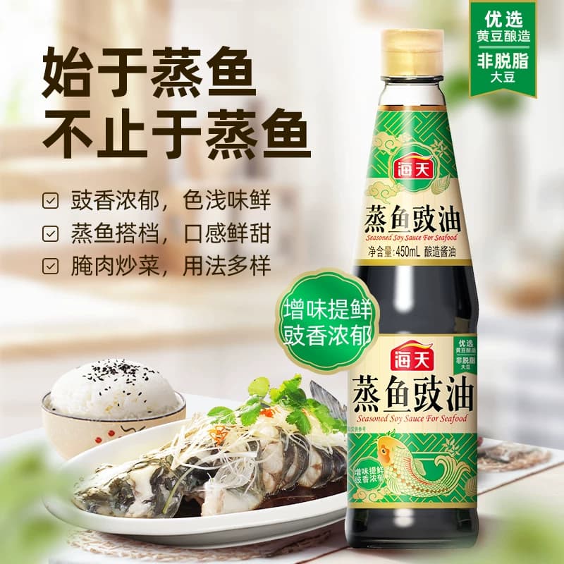 海天蒸鱼豉油蒸鱼去腥清蒸海鲜白灼调味酿造酱油生抽家用 - 缩略图3