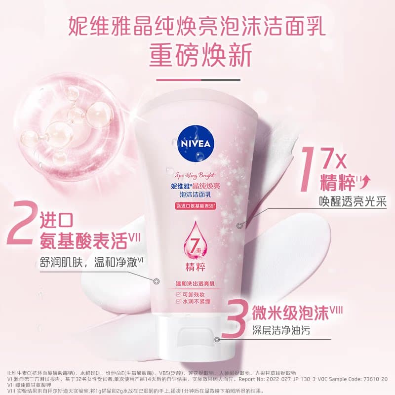 【下拉享优惠】妮维雅晶纯焕亮泡沫洁面乳深层清洁氨基酸洗面奶 - 缩略图4