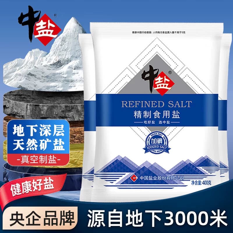 中盐精制食用盐加碘/未加碘400g食用盐巴细盐家用炒菜调味井盐 - 缩略图2