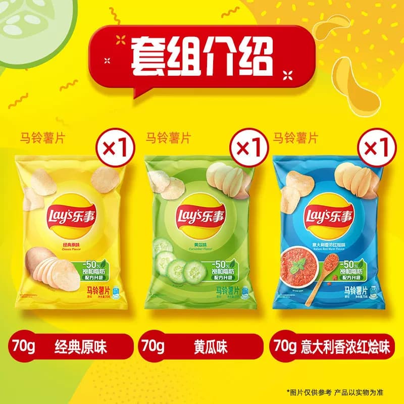 【宋雨琦推荐】乐事原切薯片分享装（原味/红烩/黄瓜）210g - 缩略图3