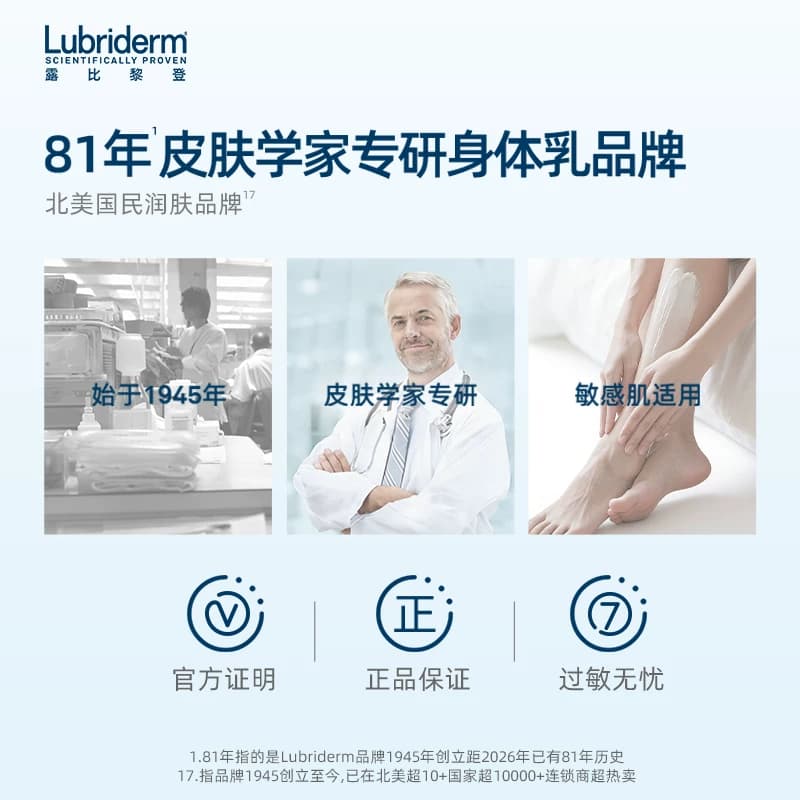 强生旗下Lubriderm身体乳补水保湿敏肌可用滋润润肤乳大容量装正 - 缩略图5