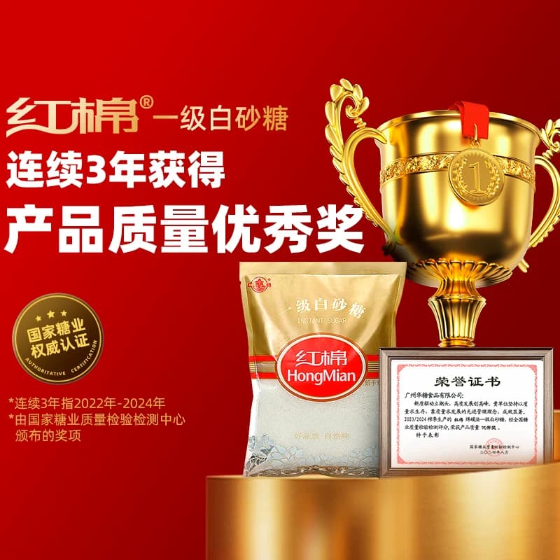 红棉一级白砂糖烹饪冲饮烘培调味家庭装食品糖白糖 - 缩略图2