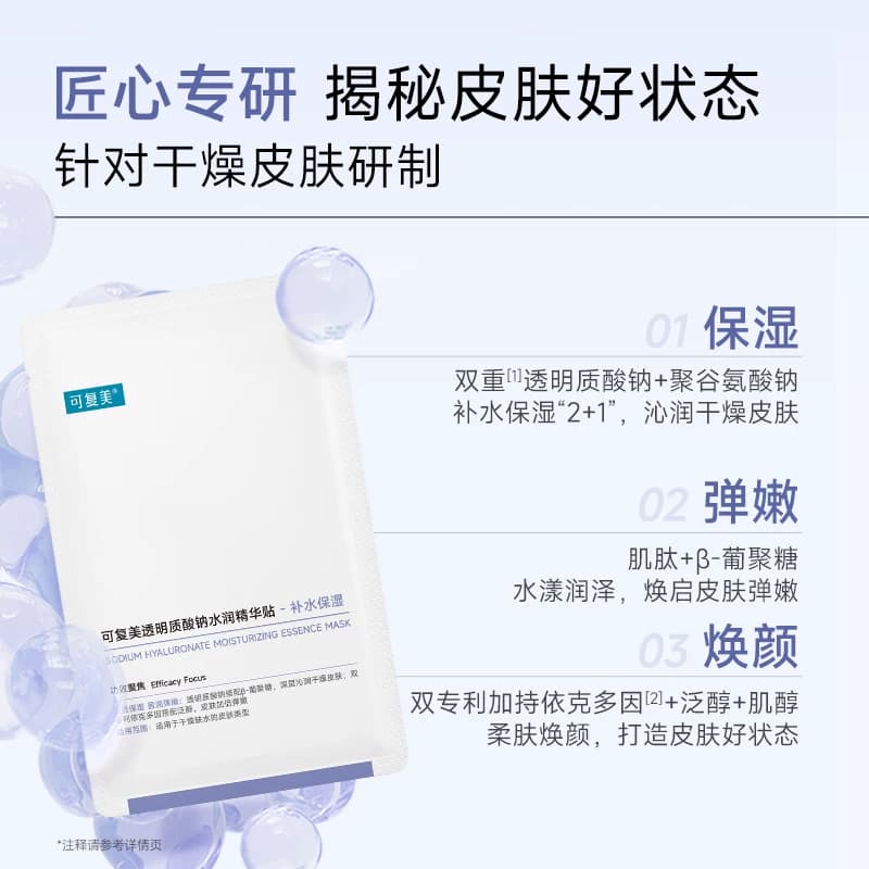 可复美透明质酸钠大水膜3片补水保湿沁润皮肤面膜舒缓敏肌面膜 - 缩略图2