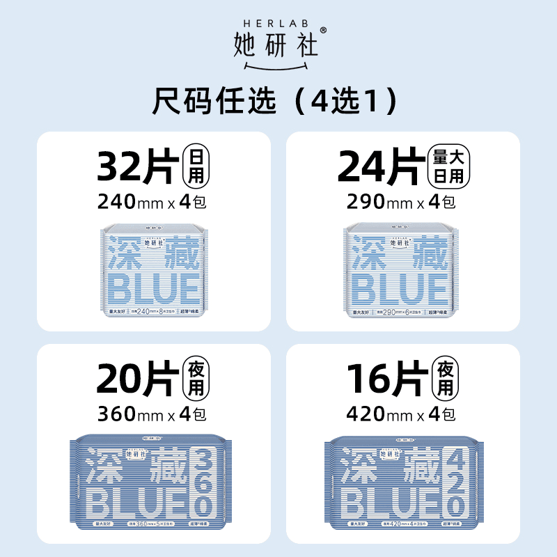 她研社卫生巾深藏BLUE日用夜用超薄透气干爽防漏长度任选 - 缩略图2