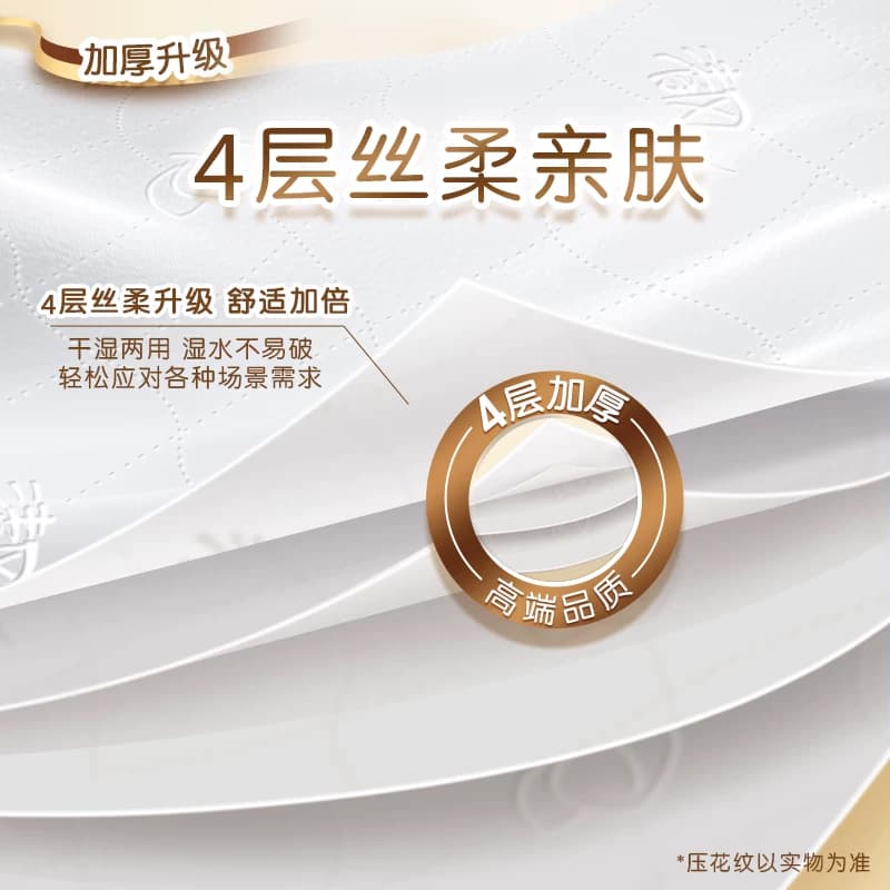 【下拉享优惠】清风抽纸丝柔金装4层面巾纸巾卫生纸家庭家用整箱 - 缩略图5