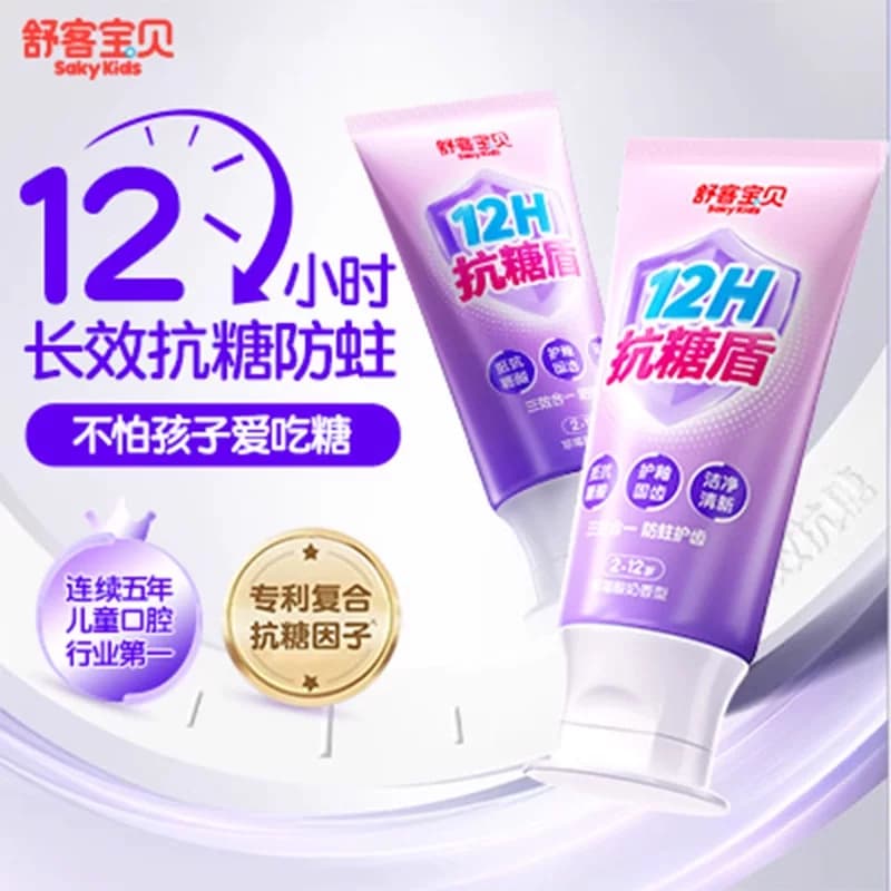 【郭晶晶推荐】舒客宝贝臻护12小时抗糖盾防蛀舒克儿童牙膏含氟 - 缩略图4