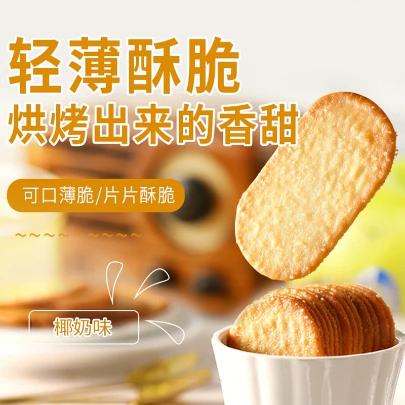 泰山娃椰香椰奶味薄脆饼干充饥解馋休闲小零食薄饼干小吃整箱 - 缩略图4