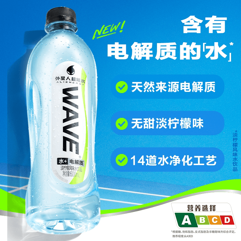 【罗纳尔多同款】外星人WAVE风味水饮品无糖含电解质600ml*15整箱 - 缩略图3