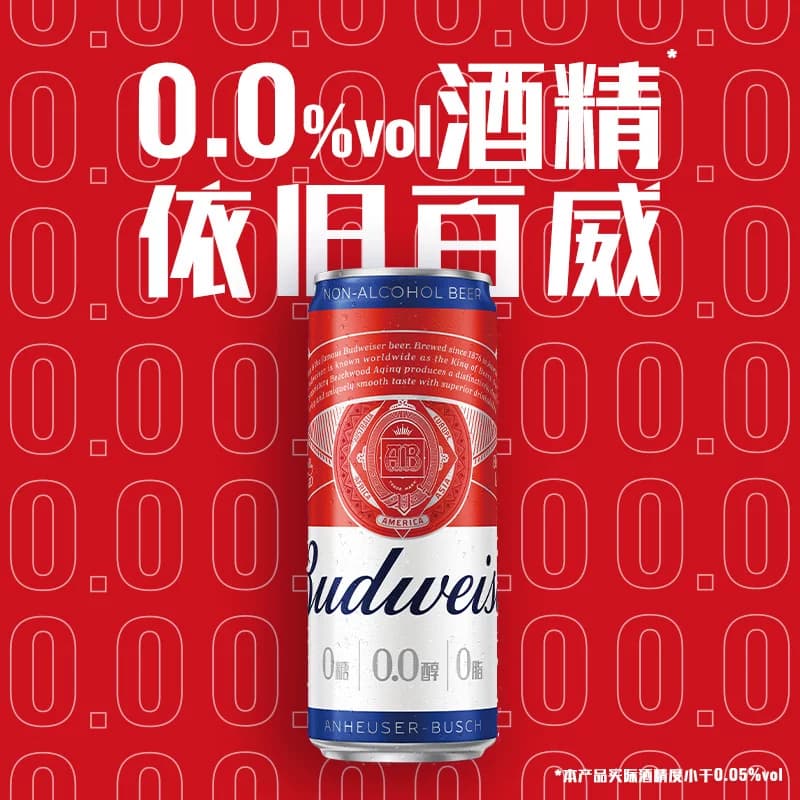 百威0.0%无醇啤酒330ml*24听低酒精度整箱聚会团建批发囤货 - 缩略图2