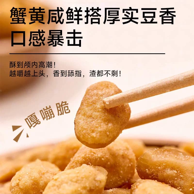 甘源蟹黄味蚕豆仁怪味豆宅家聚餐休闲食品坚果炒货网红零食炒货 - 缩略图3