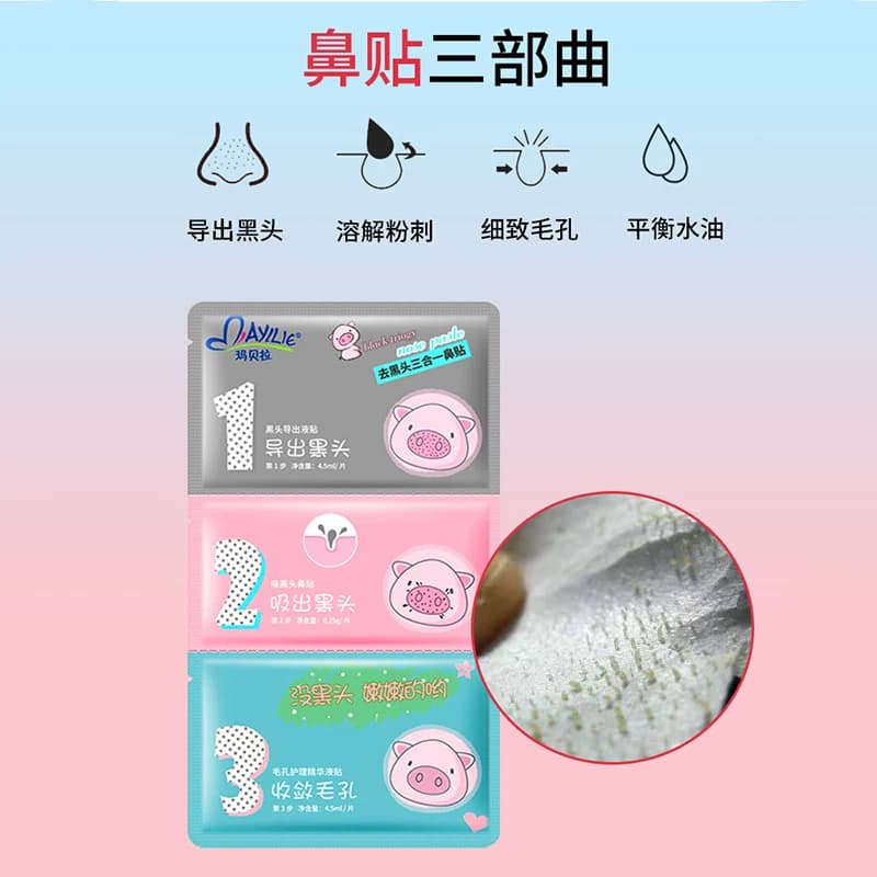 玛贝拉猪鼻贴鼻膜祛吸粉刺去黑头导出液收缩毛孔鼻子清洁神器 - 缩略图4