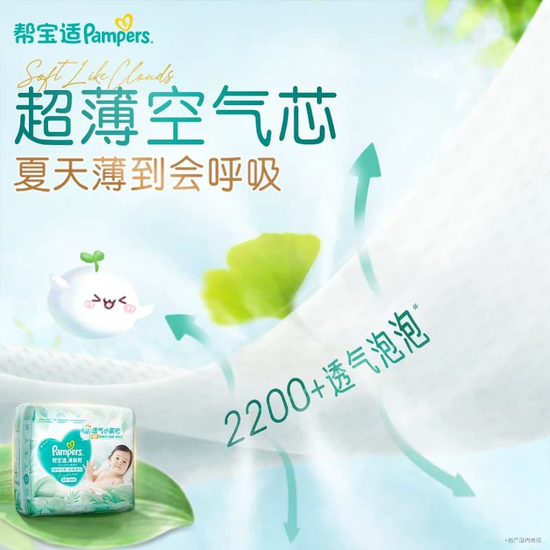【夏天超薄超吸】帮宝适清新帮纸尿裤透气NB-XL超吸干爽尿不湿 - 缩略图3