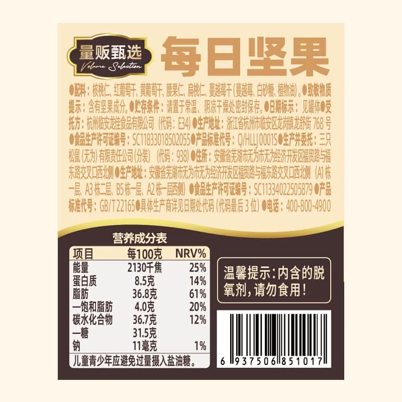 三只松鼠每日坚果经典罐装400g混合坚果休闲零食孕妇健康餐食 - 缩略图4