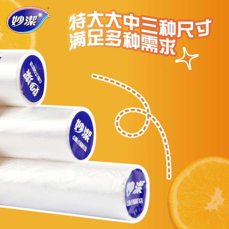 妙洁一次性点断式食物保鲜袋食品级家用冰箱冷冻专用大中小组合 - 缩略图4