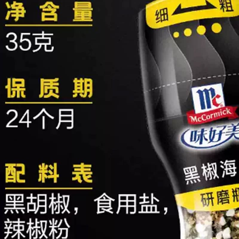 味好美研磨瓶黑椒海盐家庭装餐饮专用研磨器调味料香料 - 缩略图5