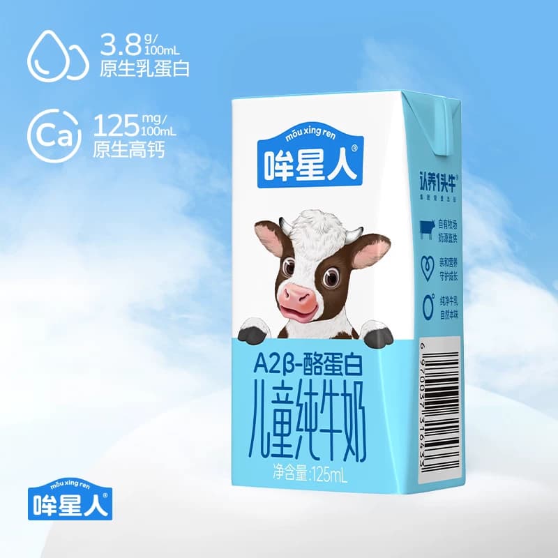 认养一头牛哞星人A2β酪蛋白儿童纯牛奶宝宝牛奶整箱早餐礼盒送礼 - 缩略图5