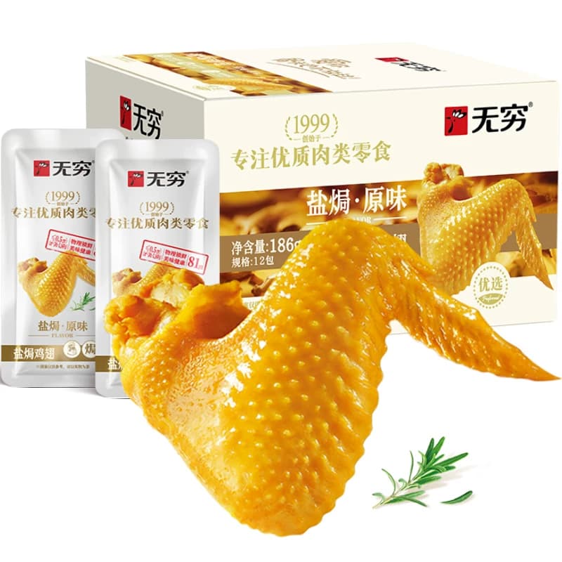 无穷盐焗鸡翅礼盒卤味熟食小鸡腿办公室休闲零食夜宵充饥开袋即食 - 缩略图2