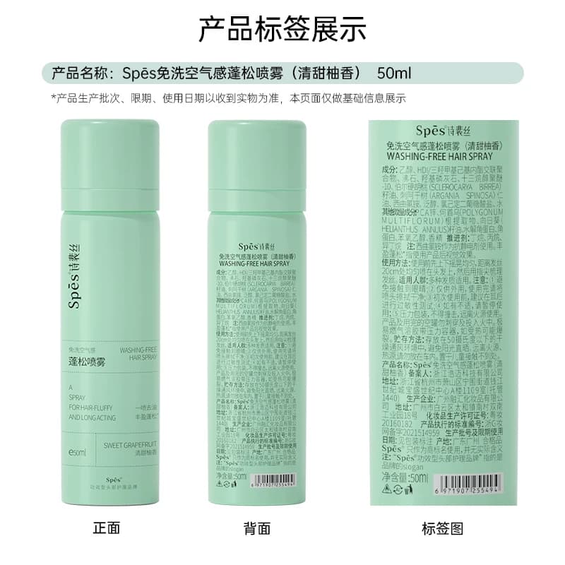 【下拉 便携装50ml】Spes免洗蓬松去油干发喷雾头发高颅顶 - 缩略图5