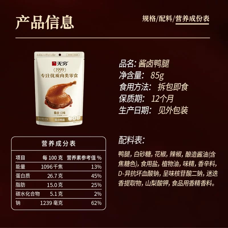 无穷酱卤大鸭腿微辣卤味熟食办公室休闲零食小吃夜宵充饥 - 缩略图5