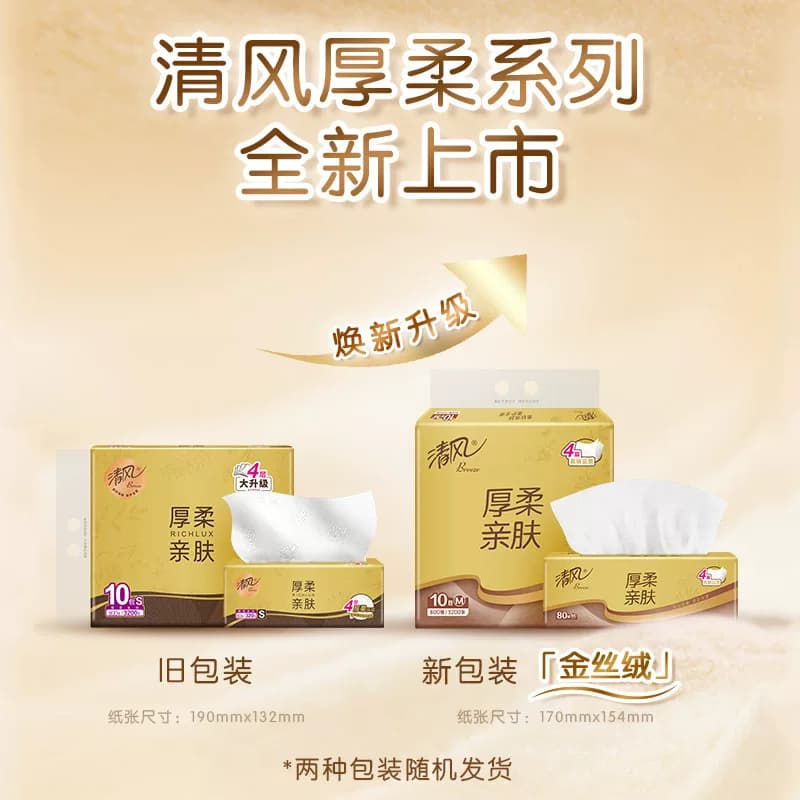 【李昀锐同款】清风金装厚柔抽纸4层80抽10包M码面巾餐巾卫生纸巾 - 缩略图2