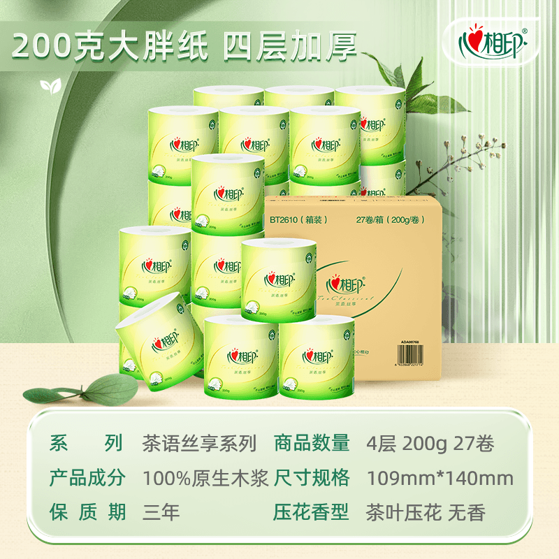 【下拉享优惠】心相印茶语有芯卷纸卫生纸巾卷筒纸厕纸家用实惠装 - 缩略图4