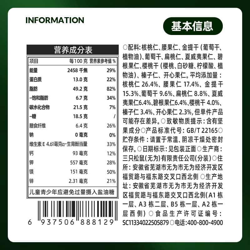 猫超臻选每日坚果混合果仁三只松鼠健康零食坚果节日送礼坚果礼盒 - 缩略图5