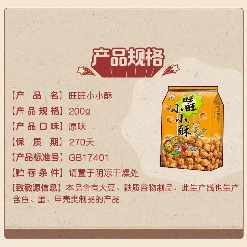旺旺小小酥原味休闲零食膨化办公室儿童零食食品充饥追剧解馋 - 缩略图4