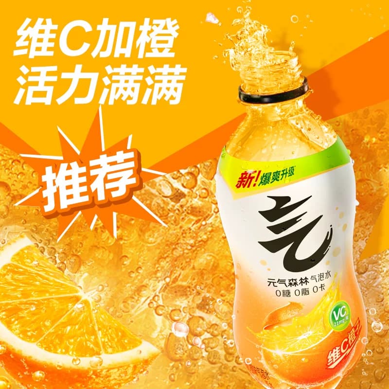【详情领取秒杀补贴】元气森林维C橙味气泡水280ml*12瓶饮料 - 缩略图3